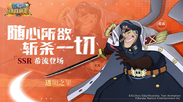 航海王燃烧意志希流技能是什么  新ssr希流技能加点攻略[多图]