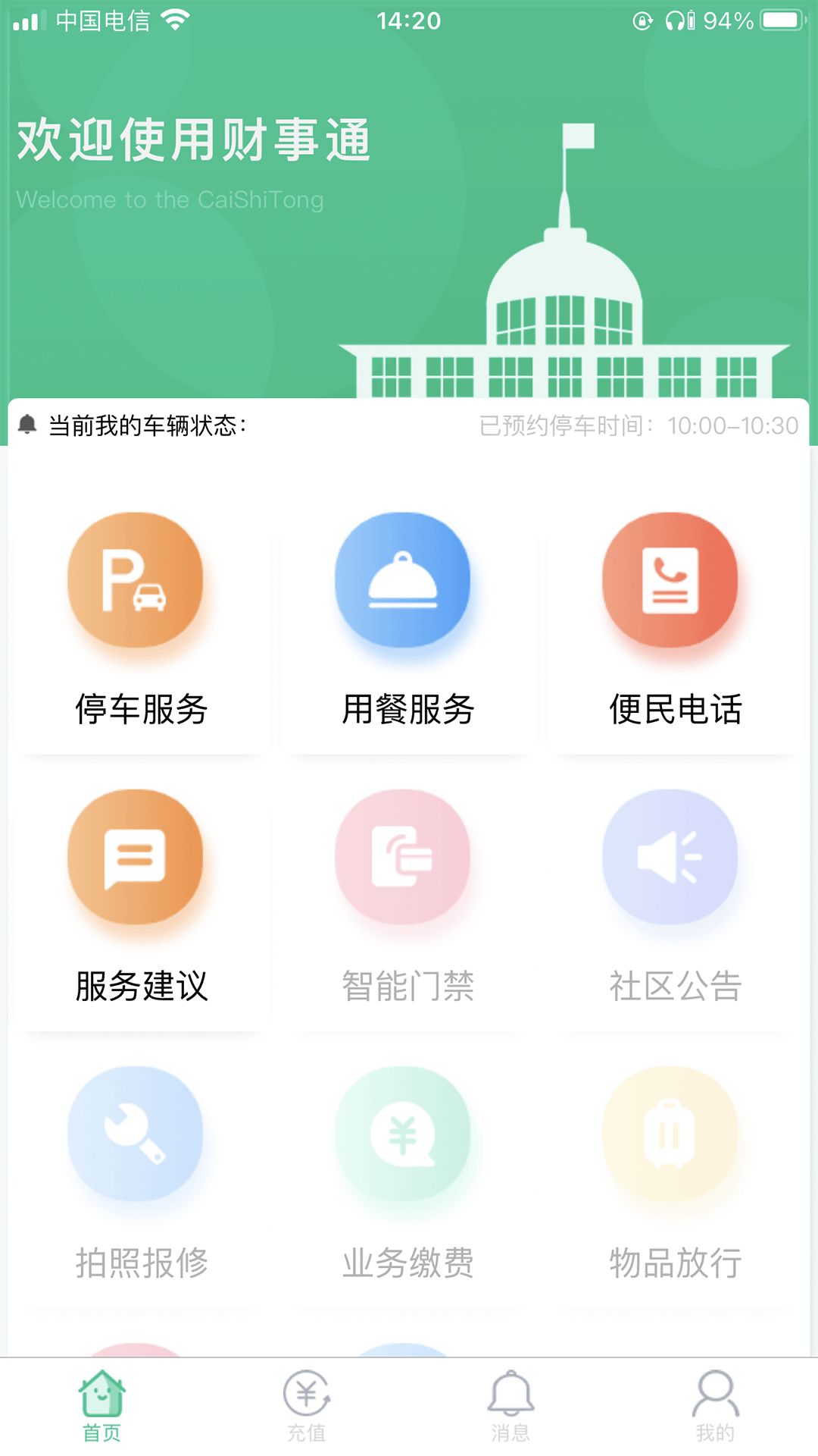 财事通app图3