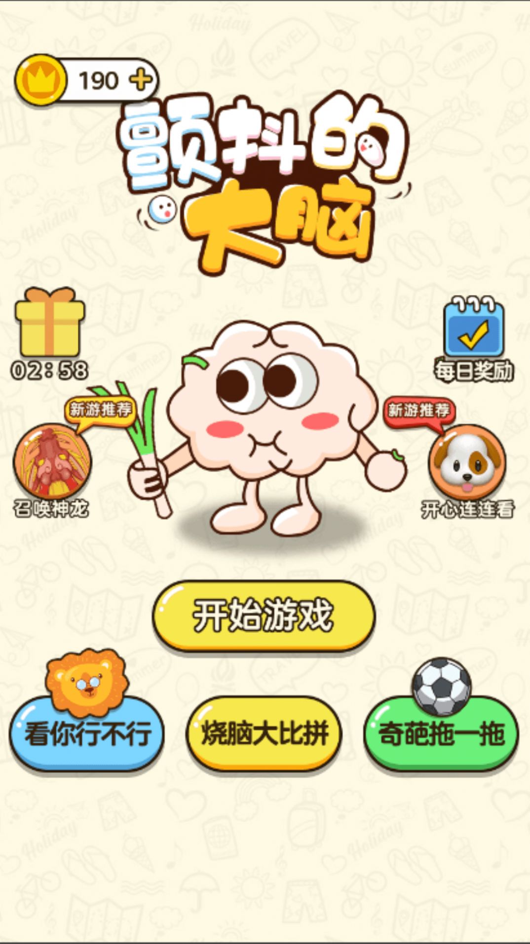 颤抖的大脑游戏图1