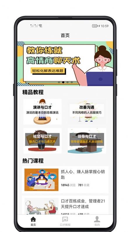 聊天与口才app手机版图片1