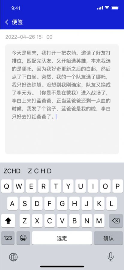 DF便签app图2