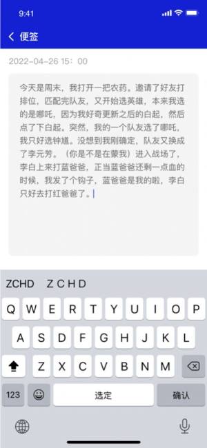 DF便签app图2