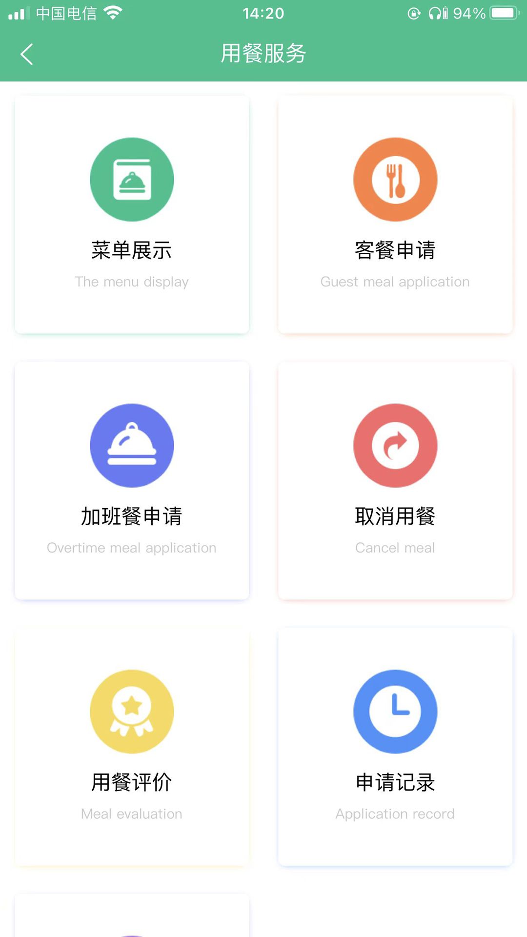 财事通app图2