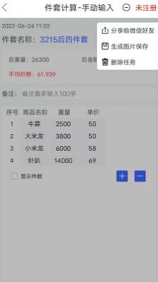 件套计算器app图2