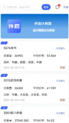 件套计算器app图1