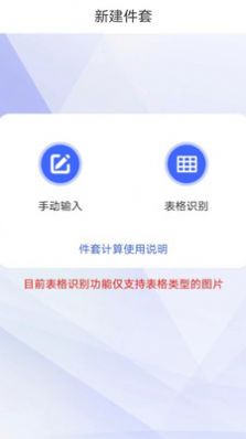 件套计算器app手机版图片1