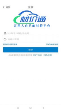 材价通app图2