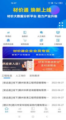 材价通app图1