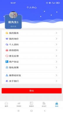 材价通app官方版图片1