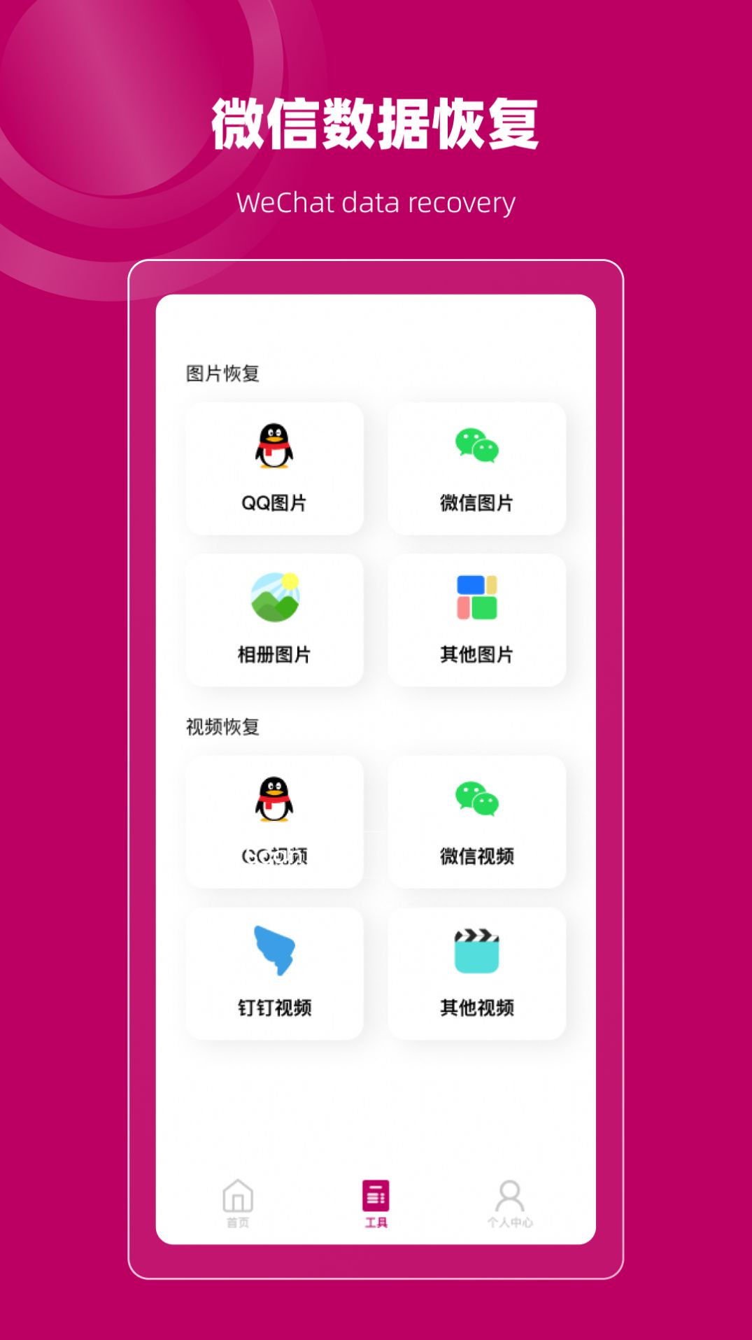 聊天记录恢复管家app图3