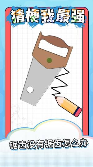 猜梗我最强游戏安卓官方版图片1