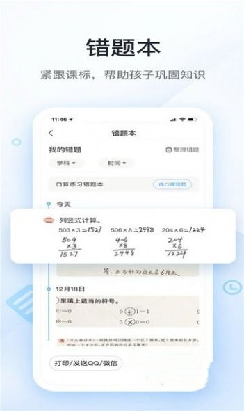 作业答案检查app图1