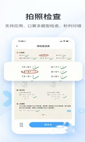 作业答案检查app图2