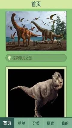 梦幻恐龙岛app图1
