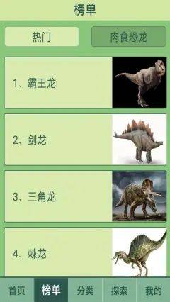 梦幻恐龙岛app官方软件图片1