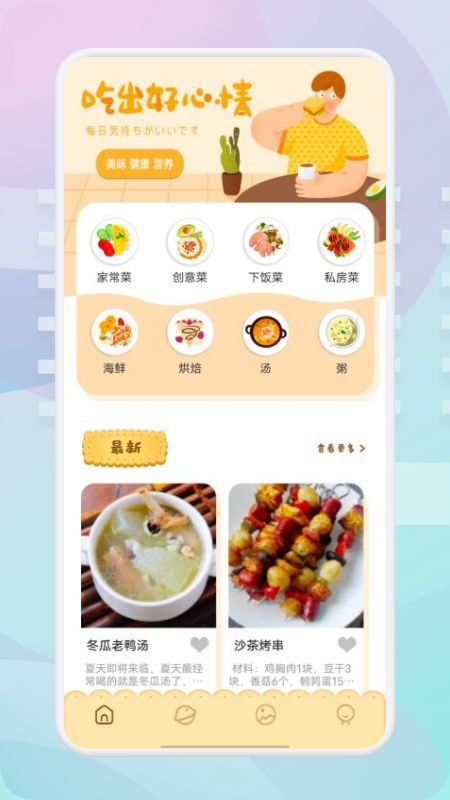湘菜家常菜谱app图3