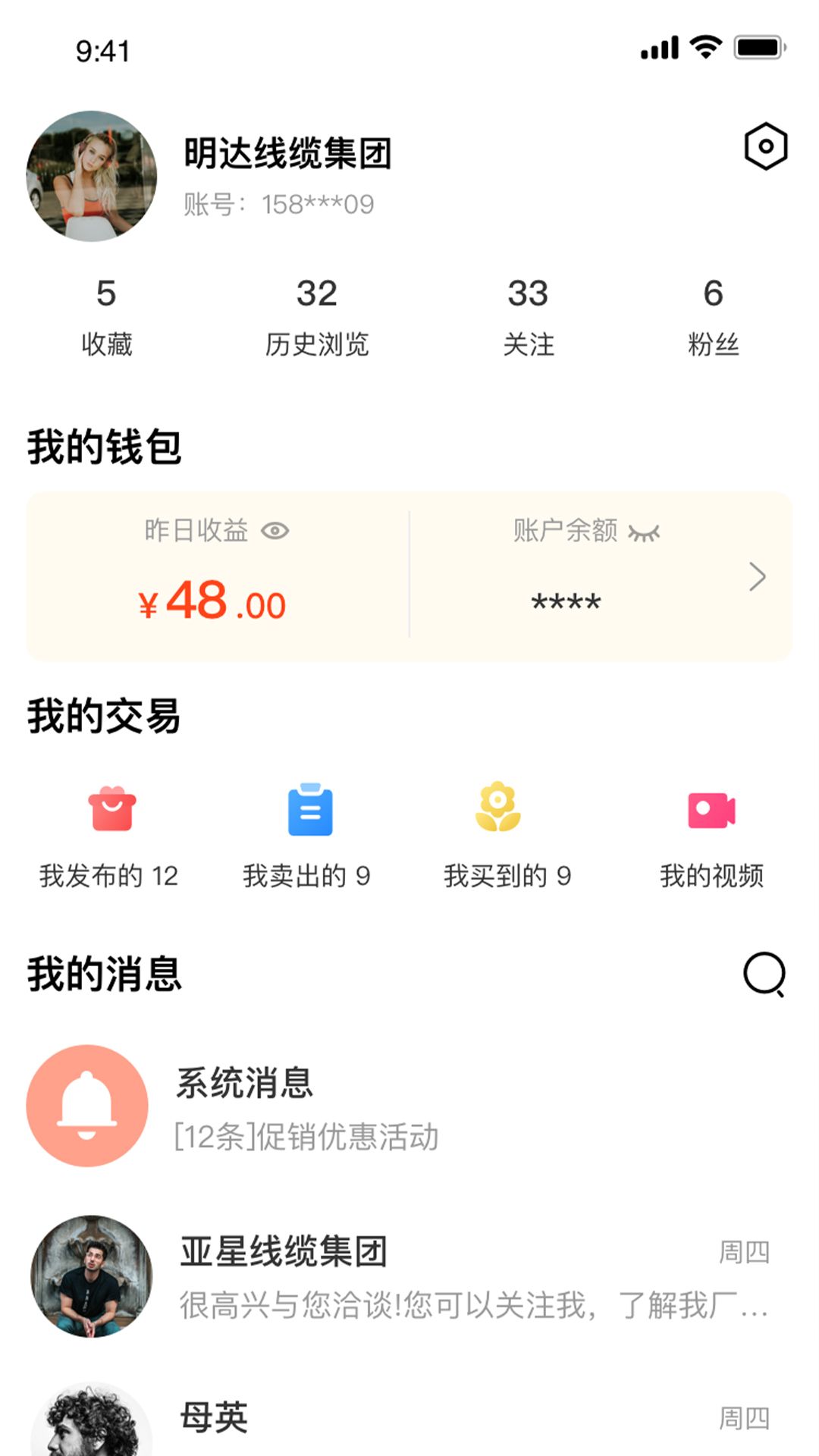 线缆之家app图1