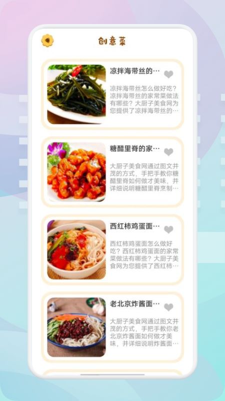 湘菜家常菜谱app图1