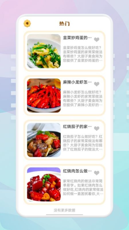 湘菜家常菜谱app图2