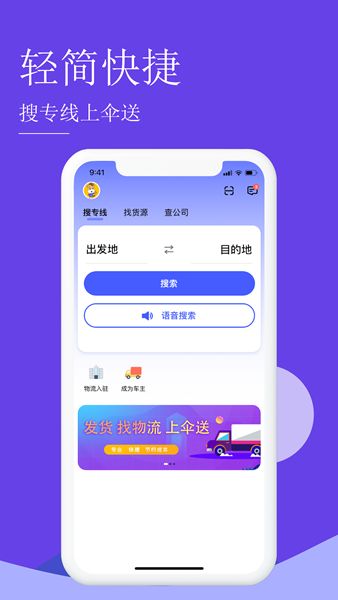 伞送app图3