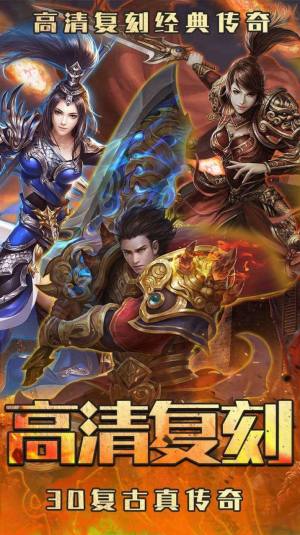 烈焰重生3D复古手游官方安卓版图片2