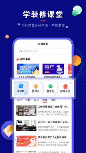 装修云课堂app图2