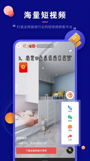 装修云课堂app官方版图片1