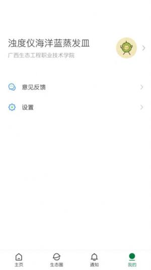 爱生态校园app官方图片1