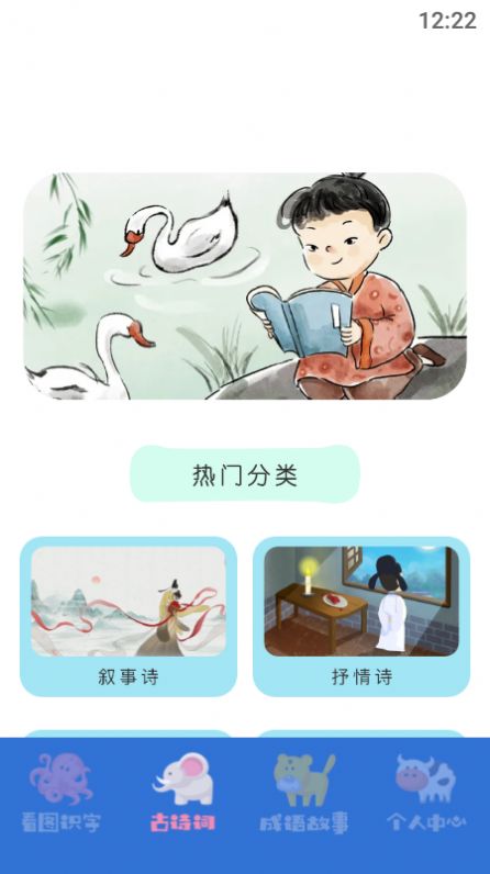 小孩识字app图2