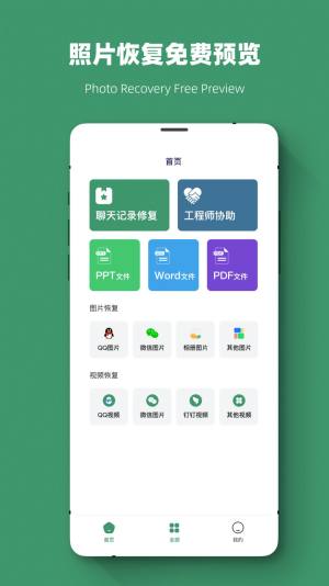 威信数据恢复app图1