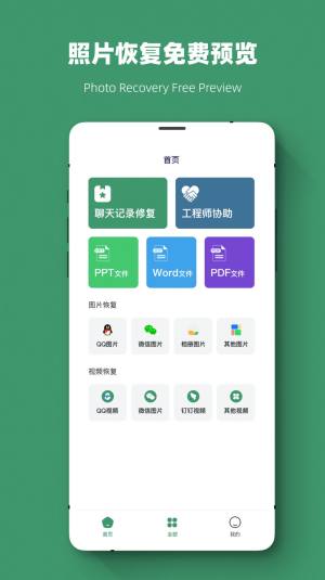 威信数据恢复app图2