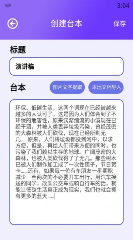 题词大师中文版图2