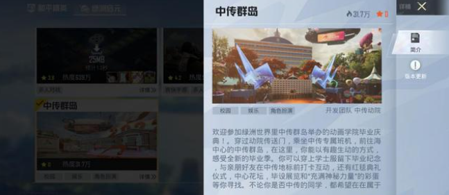 和平精英中传群岛地图怎么进  吃鸡中传群岛玩法攻略[多图]