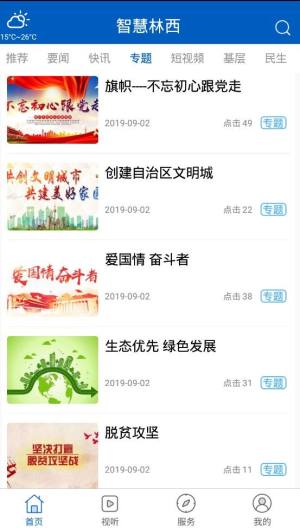 林西融媒app官方版(智慧林西)图片1