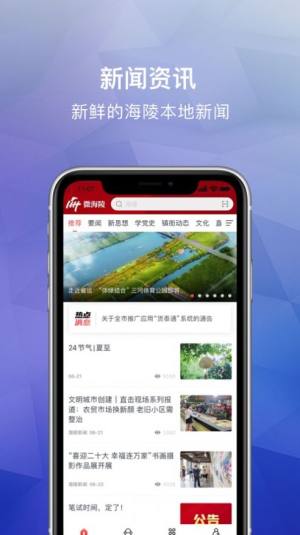 微海陵app图2