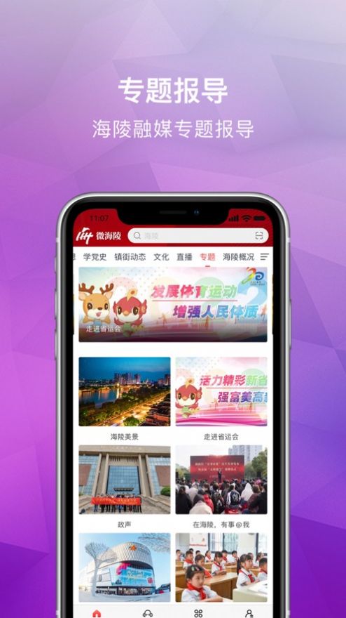 微海陵app图3