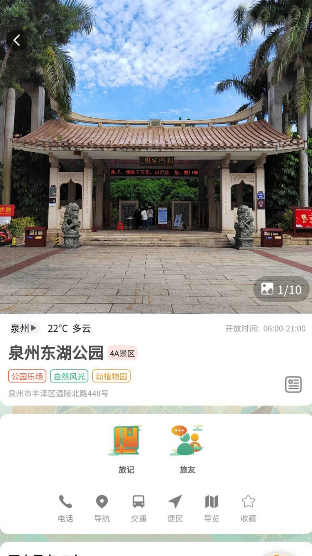 神旅app图2