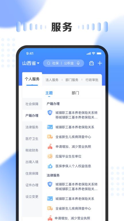 2022山西三晋通app安卓版图片1