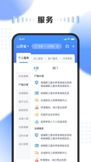 2022山西三晋通app安卓版图片1