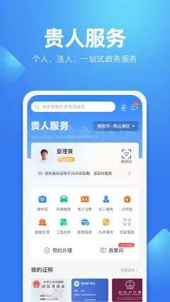 贵人服务一卡通app下载官方最新版图片1