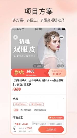 集美汇医美服务app官方版图片1