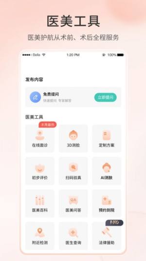 集美汇医美服务app官方版图片2