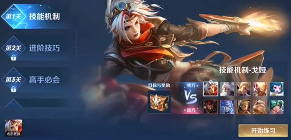 王者荣耀戈娅绝悟试炼攻略大全  戈娅绝悟试炼全通关分享图片2