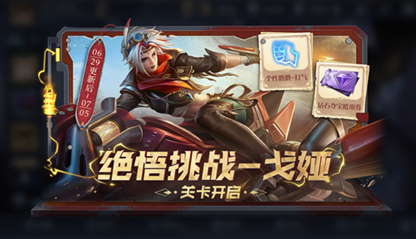 王者荣耀戈娅绝悟试炼攻略大全  戈娅绝悟试炼全通关分享[多图]