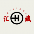 汇藏文化app