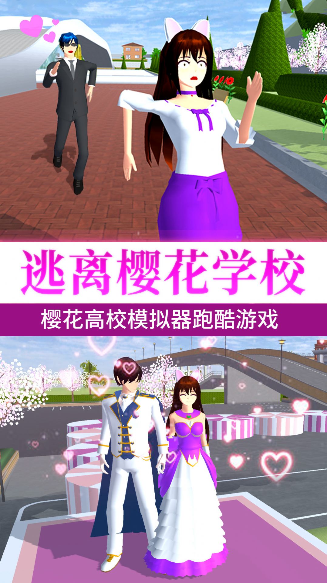 樱花高校甜蜜恋爱游戏官方中文版图片1