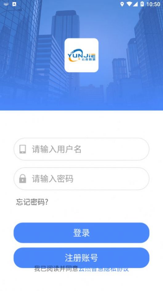 云杰智慧物流app官方版2022图片1