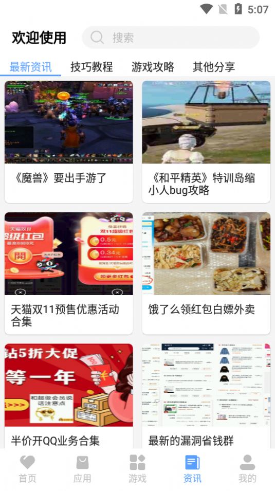 红云软件库App图1