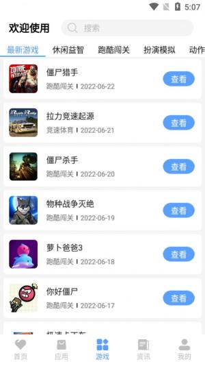 红云软件库官方最新版app图片1