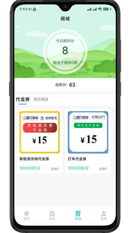 三江碳智汇app图2